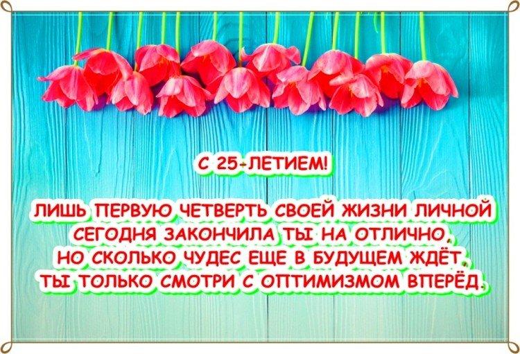 Cartes de joyeux anniversaire pour fille de 25 ans