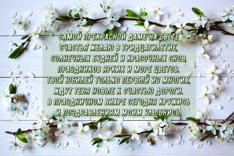 Cartes de joyeux anniversaire pour fille de 30 ans