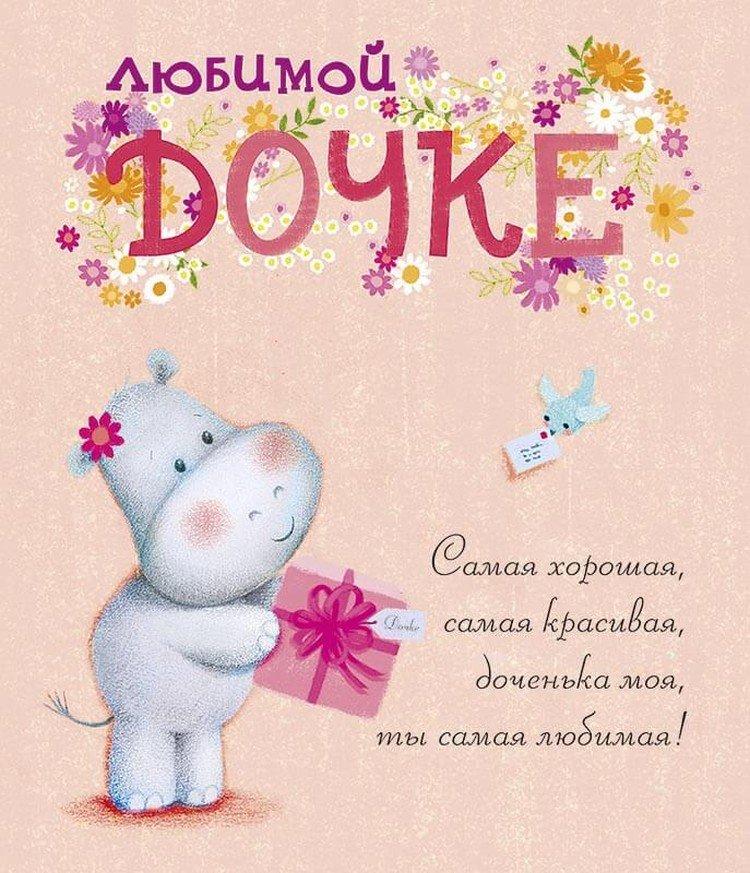 Salutations de joyeux anniversaire pour la fille