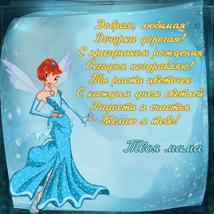 Salutations de joyeux anniversaire pour la fille